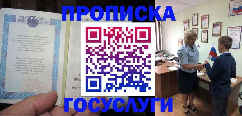 прописка в квартире в Печоре